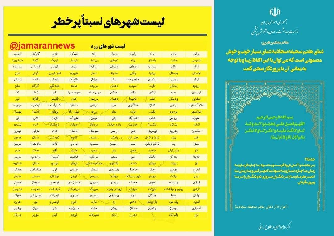 آخرین وضعیت رنگ&zwnj;بندی کرونایی شهر&zwnj;های کشور (۲۳ اردیبهشت ۱۴۰۱) | شهر قرمز و نارنجی نداریم + نقشه و لیست رنگ&zwnj;بندی شهر&zwnj;های کشور