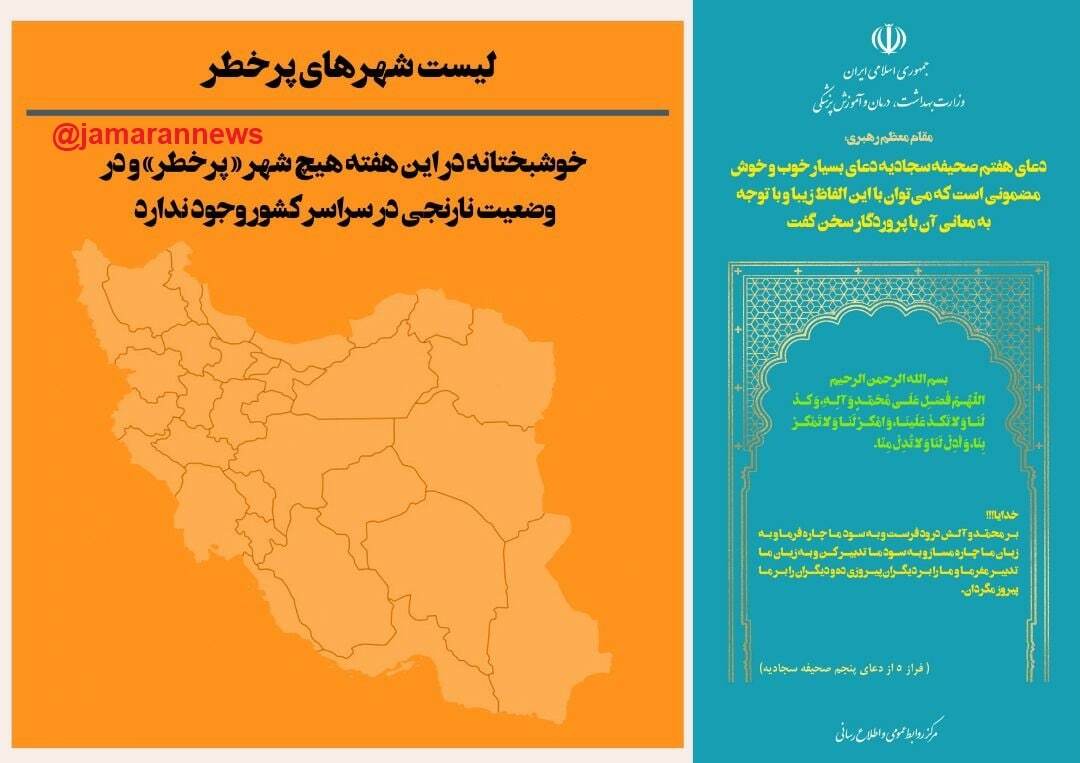 آخرین وضعیت رنگ&zwnj;بندی کرونایی شهر&zwnj;های کشور (۲۳ اردیبهشت ۱۴۰۱) | شهر قرمز و نارنجی نداریم + نقشه و لیست رنگ&zwnj;بندی شهر&zwnj;های کشور