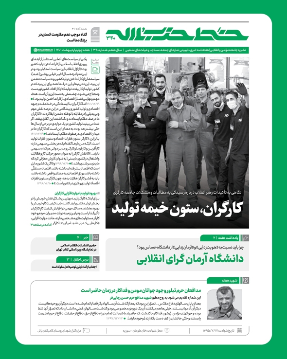 خط حزب&zwnj;الله ۳۴۰| کارگران، ستون خیمه تولید