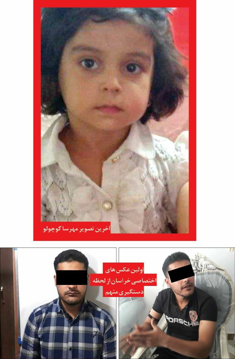 ماجرای گم&zwnj;شدن &laquo;مهرسا&raquo; دختربچه مشهدی و اعترافات تکان دهنده متهم به قتل