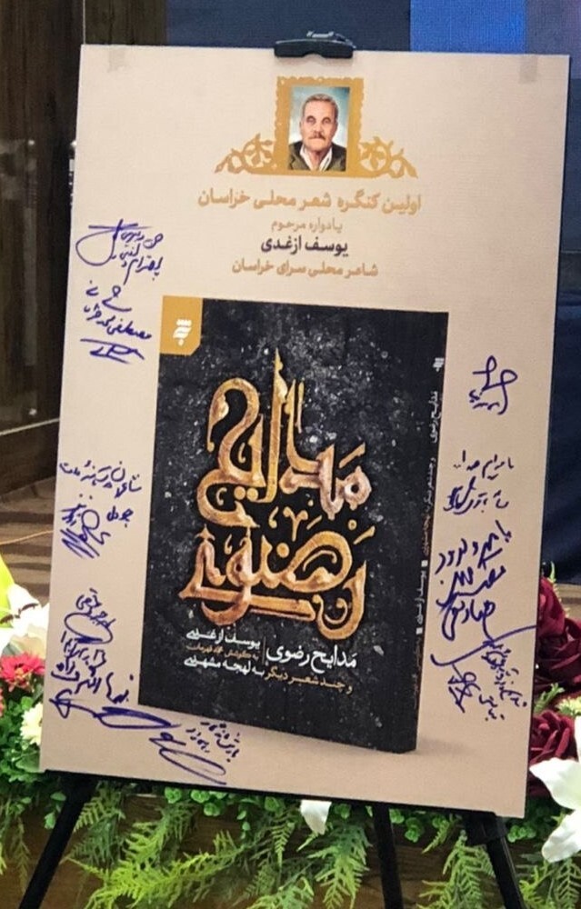 اولین کنکره شعر محلی خراسان بزرگ در شهرستان طرقبه برگزار شد اولین کنکره شعر محلی خراسان بزرگ در شهرستان طرقبه برگزار شد