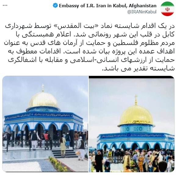 از نماد &laquo;بیت&zwnj;المقدس&raquo; در قلب کابل رونمایی شد + عکس و فیلم