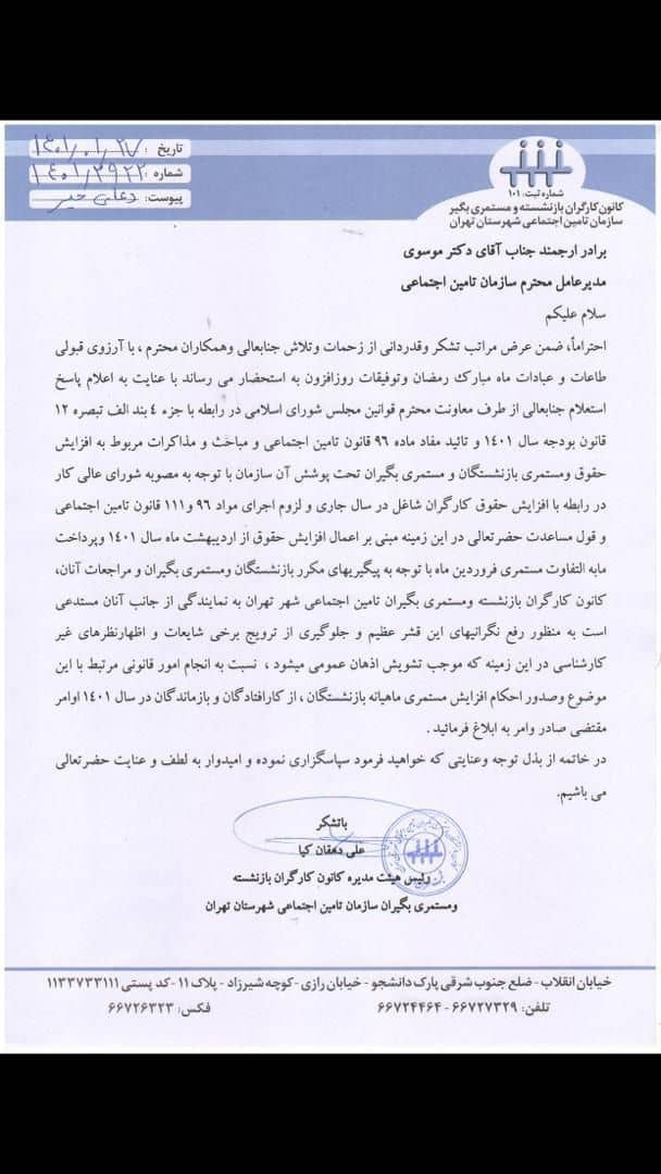 احکام افزایش حقوق بازنشستگان تامیناجتماعی ۱۴۰۱ را صادر کنید احکام افزایش حقوق بازنشستگان تامیناجتماعی ۱۴۰۱ را صادر کنید