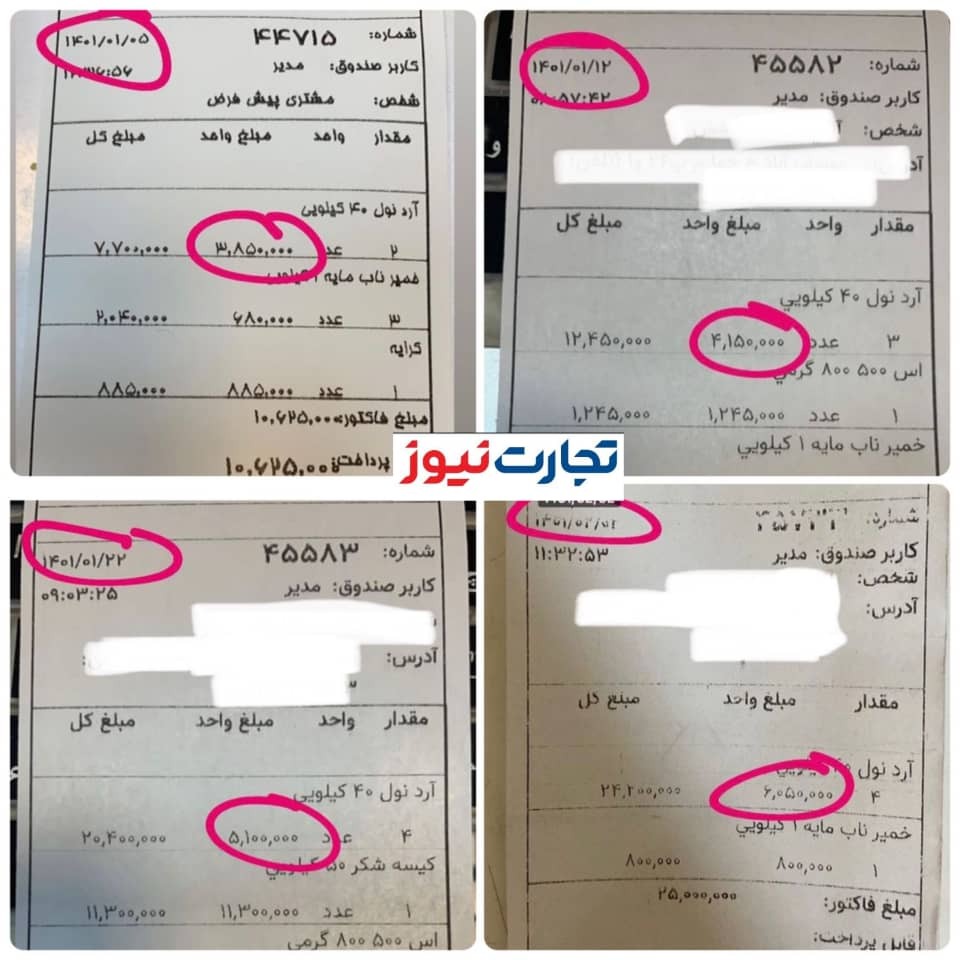 قیمت آرد چقدر افزایش یافت؟ (۳ اردیبهشت ۱۴۰۱) قیمت آرد چقدر افزایش یافت؟ (۳ اردیبهشت ۱۴۰۱)