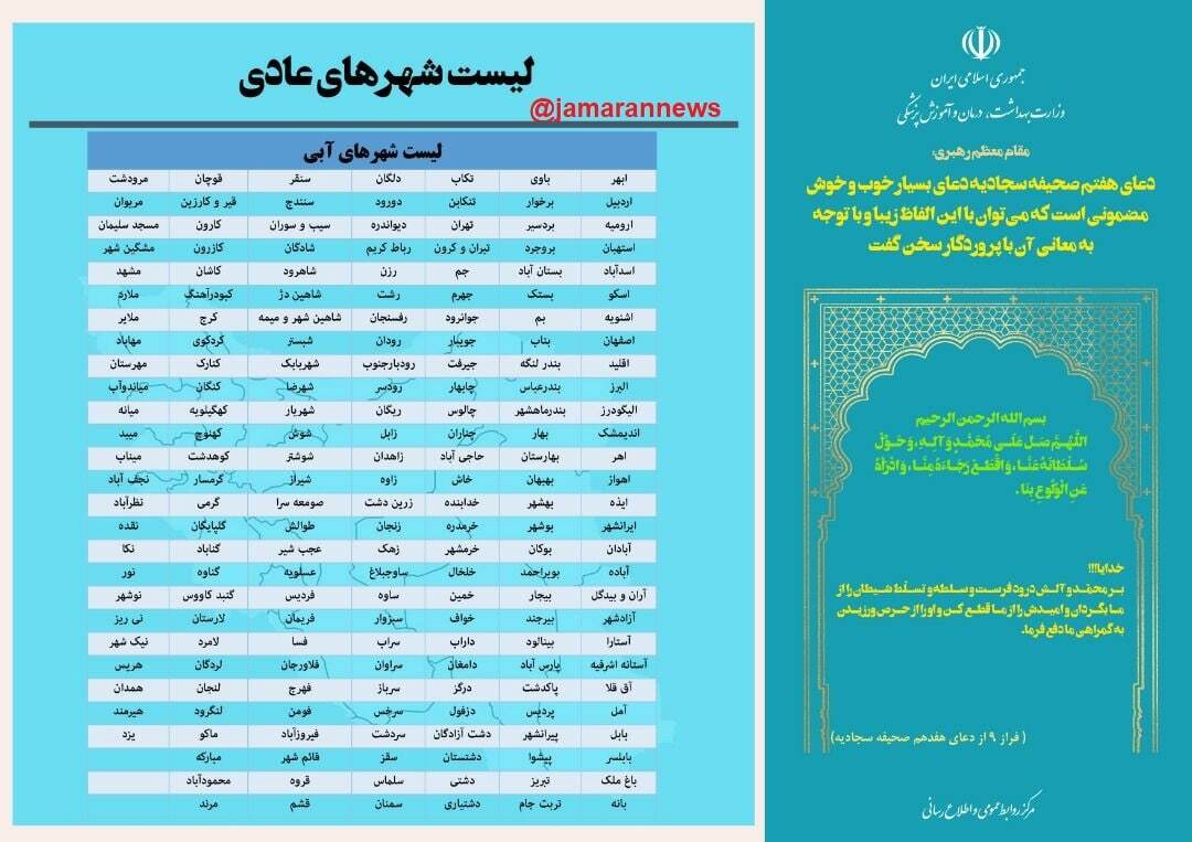 آخرین وضعیت رنگ&zwnj;بندی کرونایی شهر&zwnj;های کشور (۳۰ اردیبهشت ۱۴۰۱) | وضعیت آبی کرونایی در حال افزایش