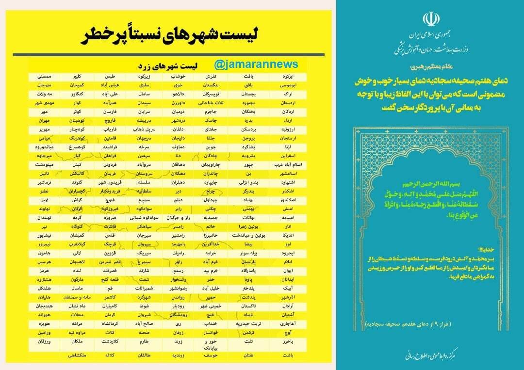 آخرین وضعیت رنگ&zwnj;بندی کرونایی شهر&zwnj;های کشور (۳۰ اردیبهشت ۱۴۰۱) | وضعیت آبی کرونایی در حال افزایش