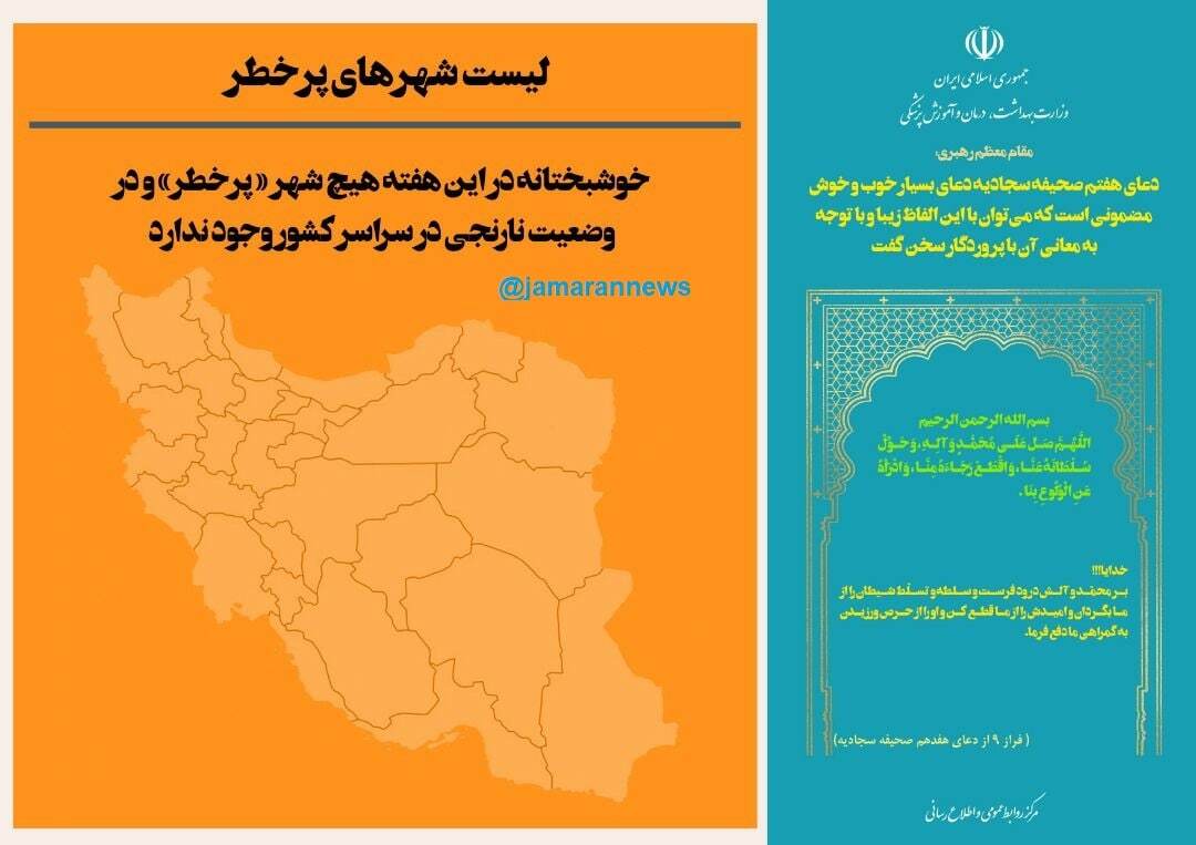 آخرین وضعیت رنگ&zwnj;بندی کرونایی شهر&zwnj;های کشور (۳۰ اردیبهشت ۱۴۰۱) | وضعیت آبی کرونایی در حال افزایش