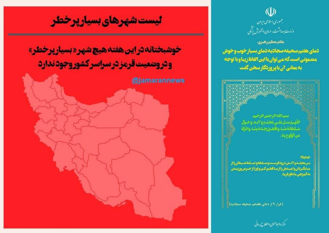 آخرین وضعیت رنگ&zwnj;بندی کرونایی شهر&zwnj;های کشور (۳۰ اردیبهشت ۱۴۰۱) | وضعیت آبی کرونایی در حال افزایش