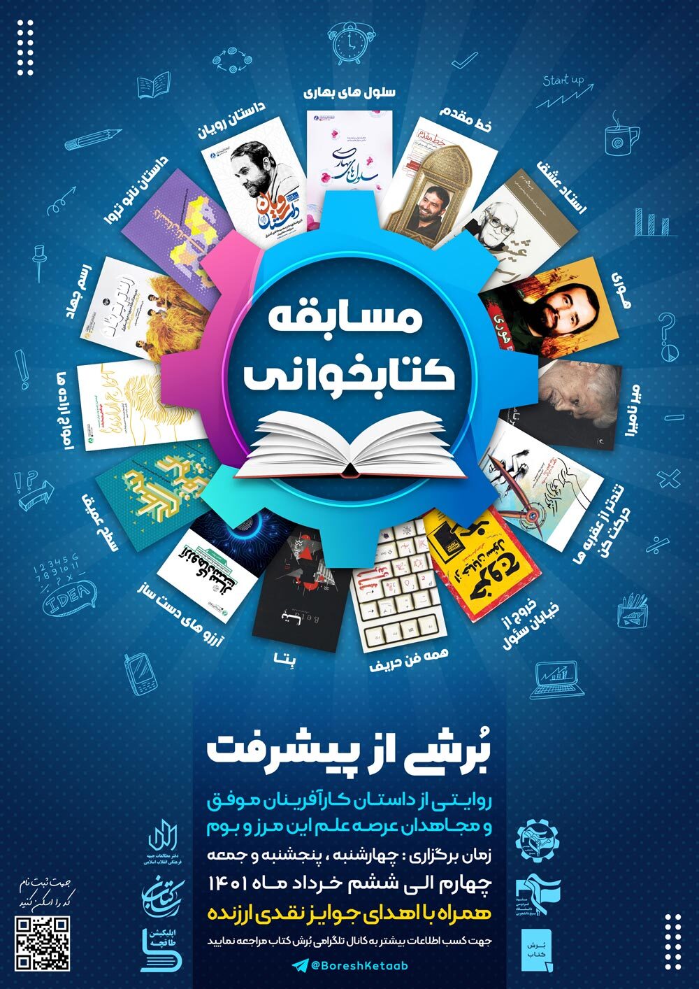 مسابقه کتابخوانی «برشی از پیشرفت»