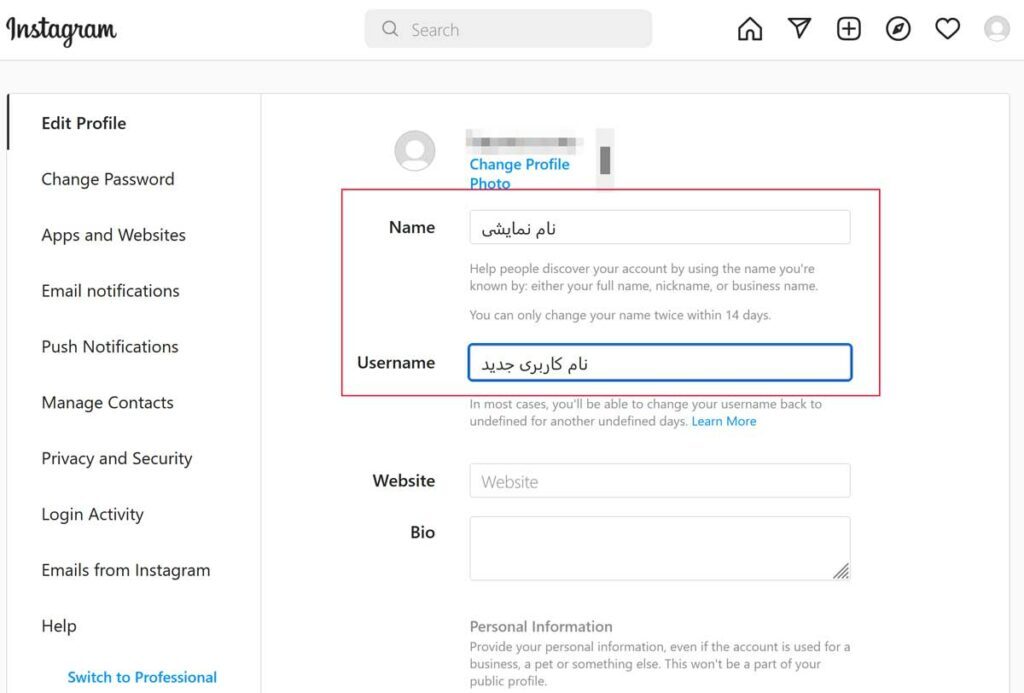 نحوه تغییر نام کاربری در اینستاگرام نحوه تغییر نام کاربری در اینستاگرام