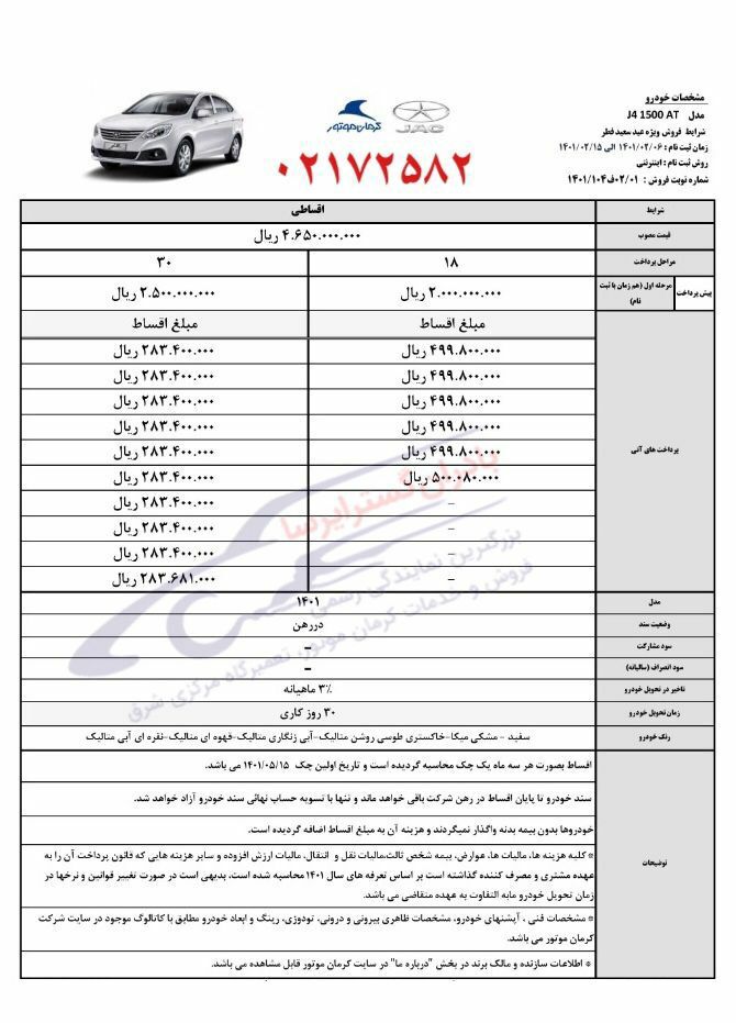 فروش فوری و اقساطی خودروهای کرمان موتور ( تحویل یک ماهه) از ۶ اردیبهشتماه ۱۴۰۱ + شرایط و جدول قیمت فروش فوری و اقساطی خودروهای کرمان موتور ( تحویل یک ماهه) از ۶ اردیبهشتماه ۱۴۰۱ + شرایط و جدول قیمت