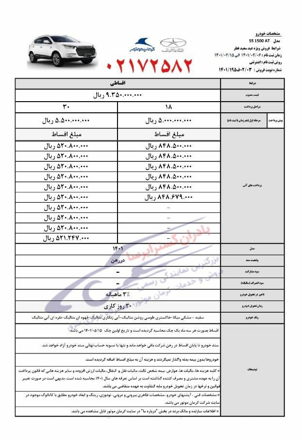 فروش فوری و اقساطی خودروهای کرمان موتور ( تحویل یک ماهه) از ۶ اردیبهشتماه ۱۴۰۱ + شرایط و جدول قیمت فروش فوری و اقساطی خودروهای کرمان موتور ( تحویل یک ماهه) از ۶ اردیبهشتماه ۱۴۰۱ + شرایط و جدول قیمت