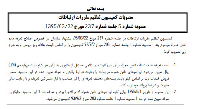 وزیر ارتباطات: اپراتورها خواهان افزایش قیمت اینترنت هستند وزیر ارتباطات: اپراتورها خواهان افزایش قیمت اینترنت هستند