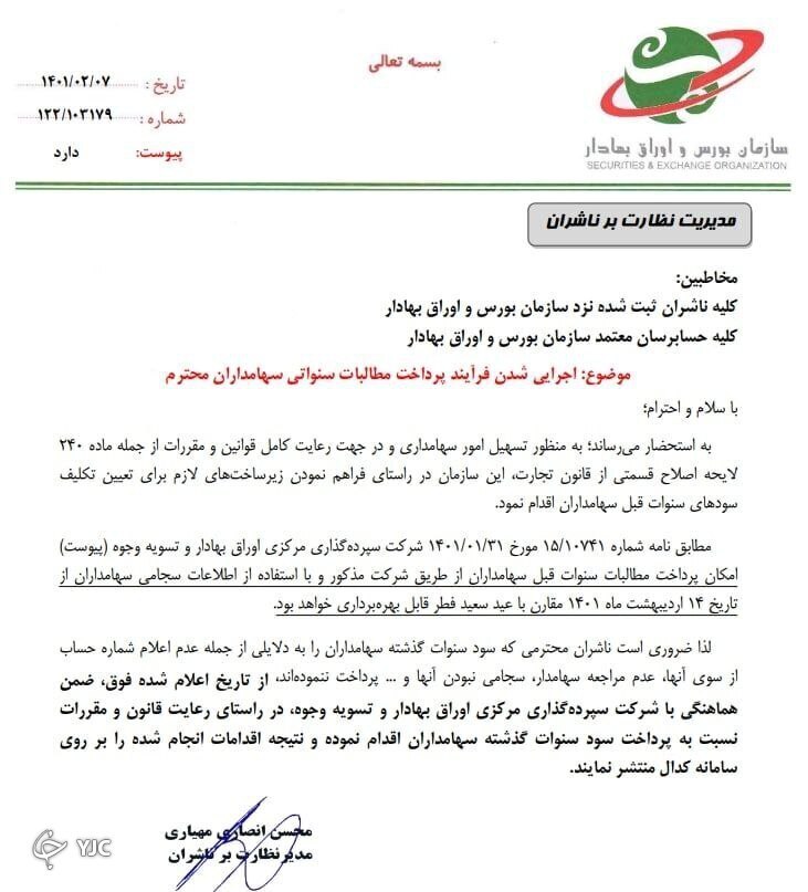 واریز سود سهامداران از عید فطر آغاز می‌شود