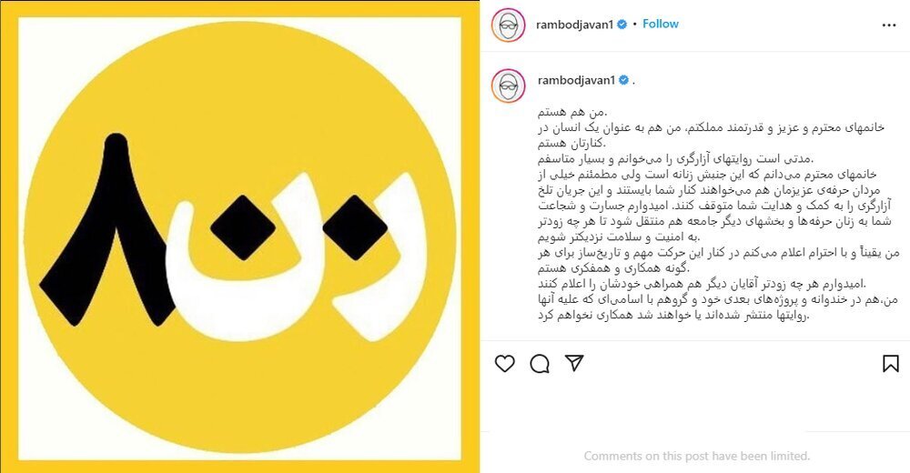 حمایت رامبد جوان از زنان آزاردیده سینما حمایت رامبد جوان از زنان آزاردیده سینما