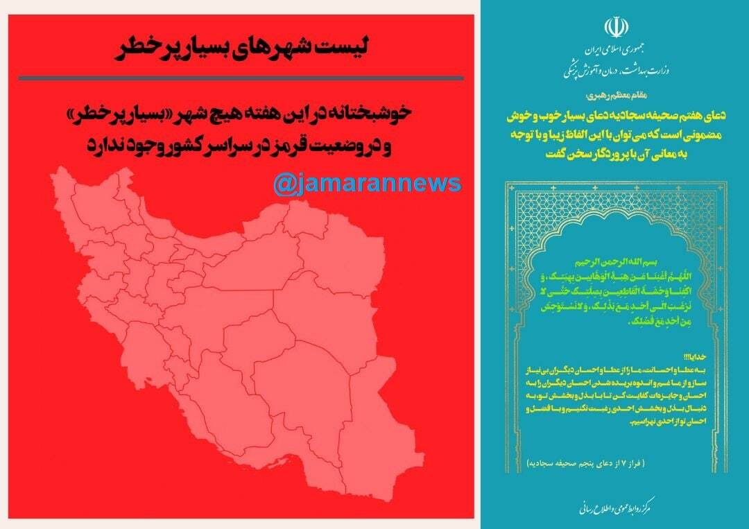 آخرین وضعیت رنگبندی کرونایی شهرهای کشور (۹ اردیبهشت ۱۴۰۱) | تعداد شهرهای با وضعیت قرمز شهر به صفر رسید + نقشه و لیست رنگبندی شهرهای کشور آخرین وضعیت رنگبندی کرونایی شهرهای کشور (۹ اردیبهشت ۱۴۰۱) | تعداد شهرهای با وضعیت قرمز شهر به صفر رسید + نقشه و لیست رنگبندی شهرهای کشور