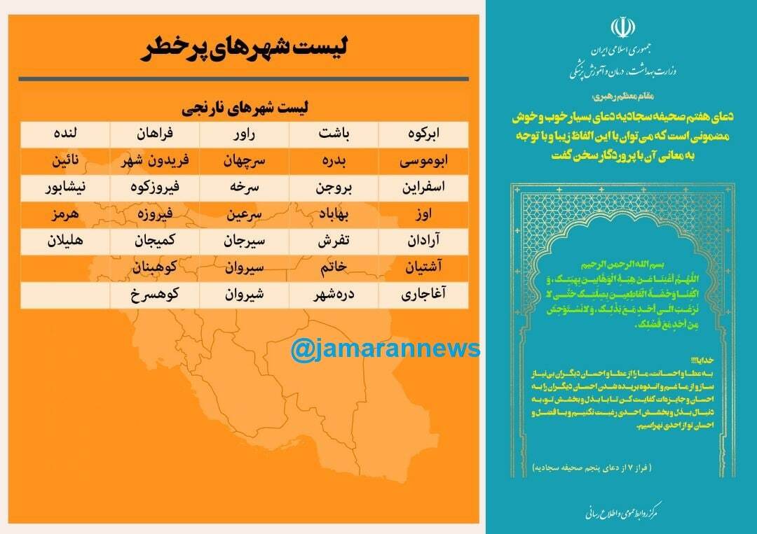 آخرین وضعیت رنگبندی کرونایی شهرهای کشور (۹ اردیبهشت ۱۴۰۱) | تعداد شهرهای با وضعیت قرمز شهر به صفر رسید + نقشه و لیست رنگبندی شهرهای کشور آخرین وضعیت رنگبندی کرونایی شهرهای کشور (۹ اردیبهشت ۱۴۰۱) | تعداد شهرهای با وضعیت قرمز شهر به صفر رسید + نقشه و لیست رنگبندی شهرهای کشور