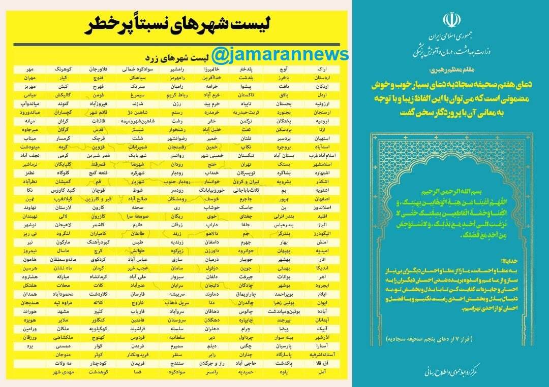 آخرین وضعیت رنگبندی کرونایی شهرهای کشور (۹ اردیبهشت ۱۴۰۱) | تعداد شهرهای با وضعیت قرمز شهر به صفر رسید + نقشه و لیست رنگبندی شهرهای کشور آخرین وضعیت رنگبندی کرونایی شهرهای کشور (۹ اردیبهشت ۱۴۰۱) | تعداد شهرهای با وضعیت قرمز شهر به صفر رسید + نقشه و لیست رنگبندی شهرهای کشور