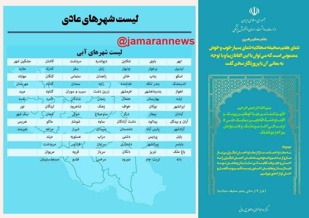 آخرین وضعیت رنگبندی کرونایی شهرهای کشور (۹ اردیبهشت ۱۴۰۱) | تعداد شهرهای با وضعیت قرمز شهر به صفر رسید + نقشه و لیست رنگبندی شهرهای کشور آخرین وضعیت رنگبندی کرونایی شهرهای کشور (۹ اردیبهشت ۱۴۰۱) | تعداد شهرهای با وضعیت قرمز شهر به صفر رسید + نقشه و لیست رنگبندی شهرهای کشور
