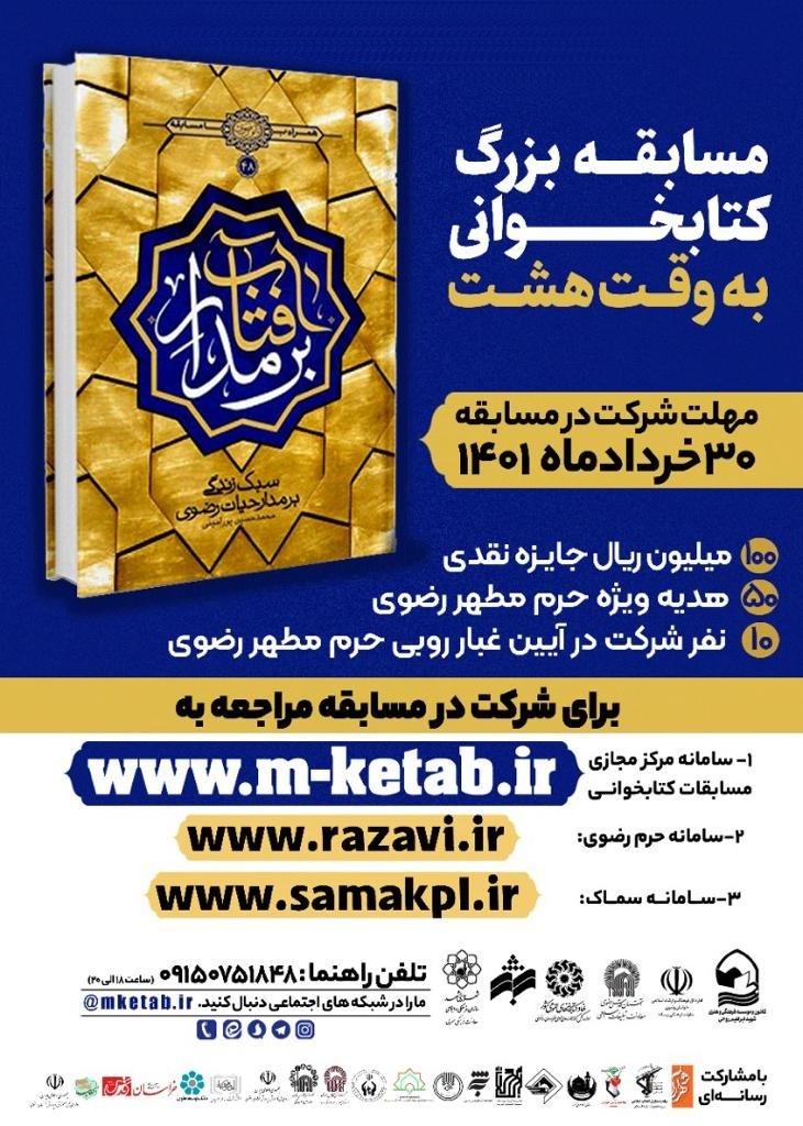 چهار طرح کتابخوانی در فرهنگسرای انتظار مشهد رونمایی شد چهار طرح کتابخوانی در فرهنگسرای انتظار مشهد رونمایی شد