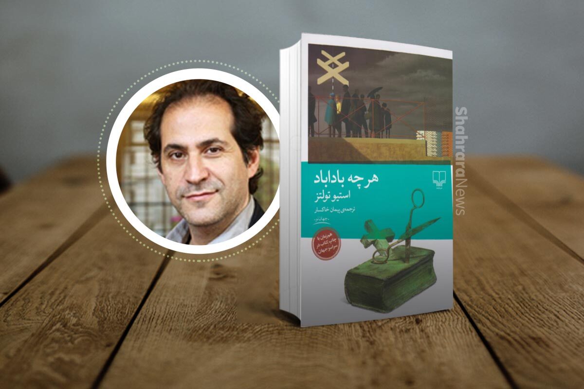 «هرچه بادا باد»، رمانی درباره مرگ که بهطرز مرگآوری خندهدار است «هرچه بادا باد»، رمانی درباره مرگ که بهطرز مرگآوری خندهدار است