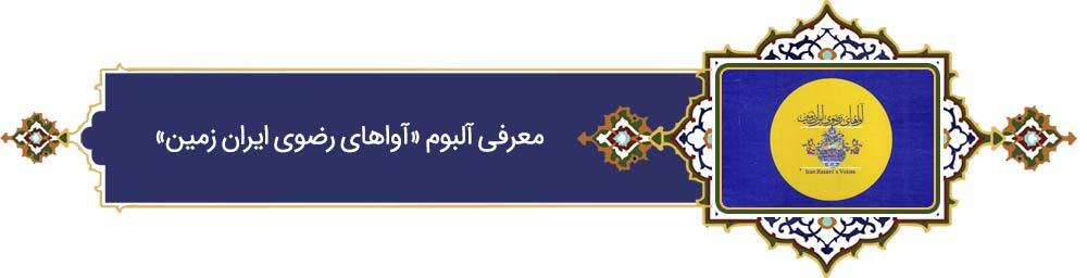 پرونده «فرهنگ رضوی» | دهه کرامت