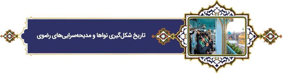 پرونده «فرهنگ رضوی» | دهه کرامت