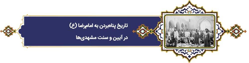 پرونده «فرهنگ رضوی» | دهه کرامت