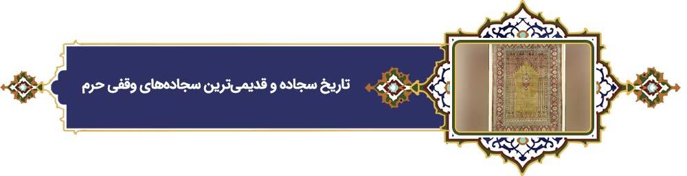 پرونده «فرهنگ رضوی» | دهه کرامت