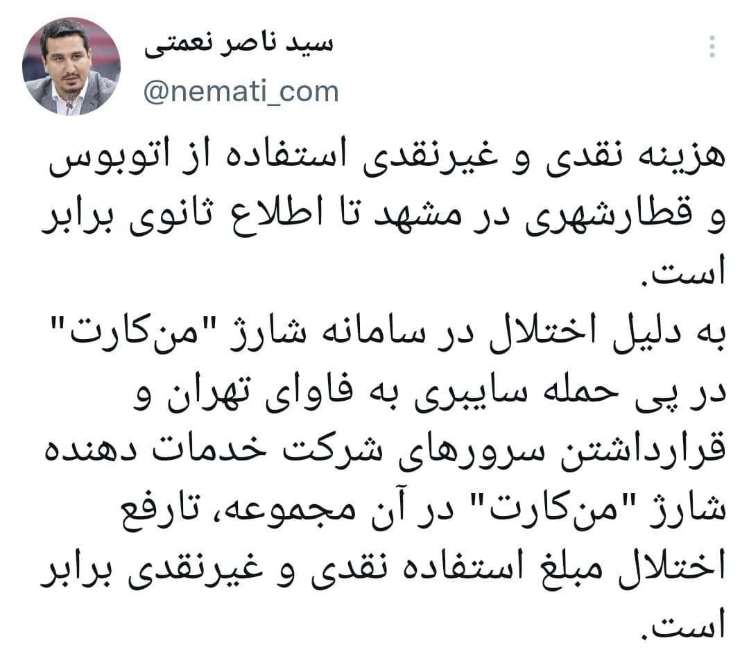 هزینه نقدی و غیرنقدی استفاده از اتوبوس و قطارشهری مشهد تا اطلاع ثانوی برابر شد هزینه نقدی و غیرنقدی استفاده از اتوبوس و قطارشهری مشهد تا اطلاع ثانوی برابر شد