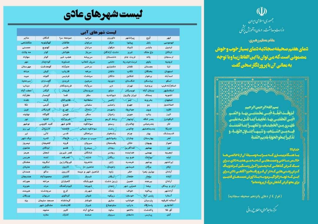 آخرین وضعیت رنگبندی کرونایی شهرهای کشور (۱۳ خرداد ۱۴۰۱) + نقشه و لیست رنگبندی شهرهای کشور آخرین وضعیت رنگبندی کرونایی شهرهای کشور (۱۳ خرداد ۱۴۰۱) + نقشه و لیست رنگبندی شهرهای کشور