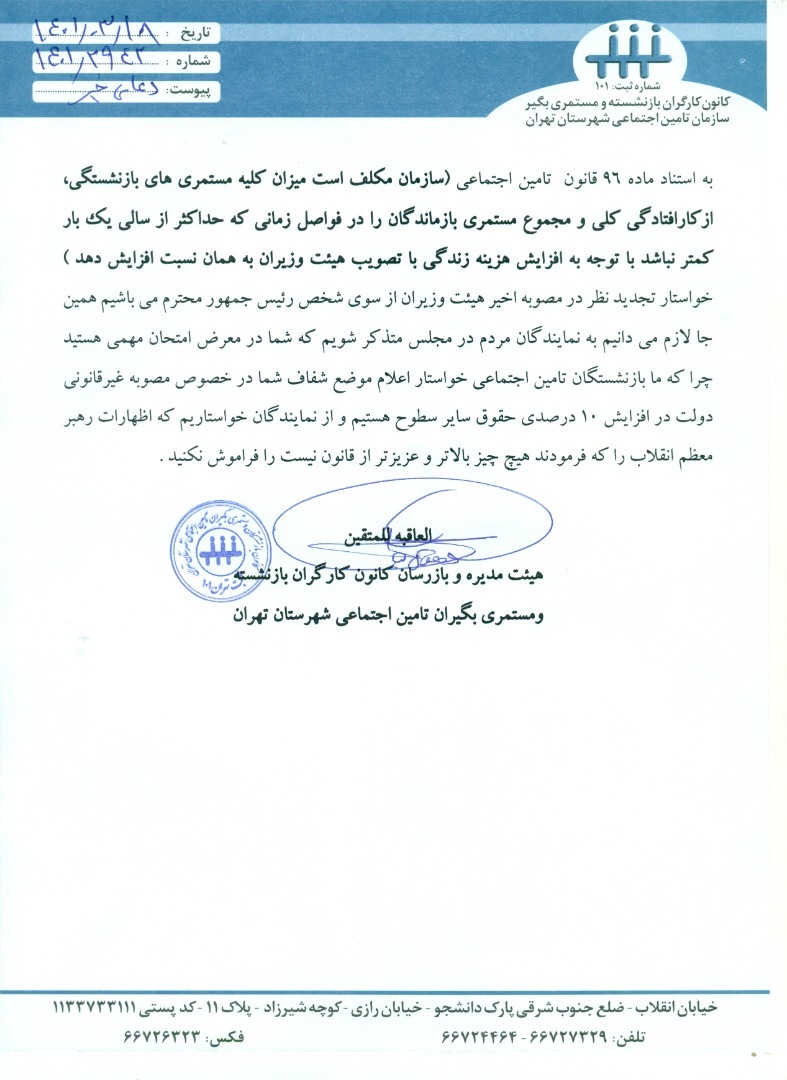 بیانیه کانون بازنشستگان تامین اجتماعی: با افزایش ۱۰ درصدی مستمری سایر سطوح مخالفیم