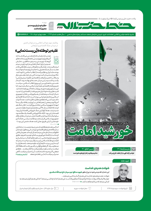 خط حزب&zwnj;الله ۳۴۴ | خورشید امامت