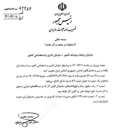 بخشنامه افزایش ۱۰ درصدیِ دستمزدِ کارگران دولت اصلاح شد | حقوق کارگران دولتی طبق مصوبهی شواریعالی کار افزایش مییابد (۲۲ خردادماه ۱۴۰۱) بخشنامه افزایش ۱۰ درصدیِ دستمزدِ کارگران دولت اصلاح شد | حقوق کارگران دولتی طبق مصوبهی شواریعالی کار افزایش مییابد (۲۲ خردادماه ۱۴۰۱)