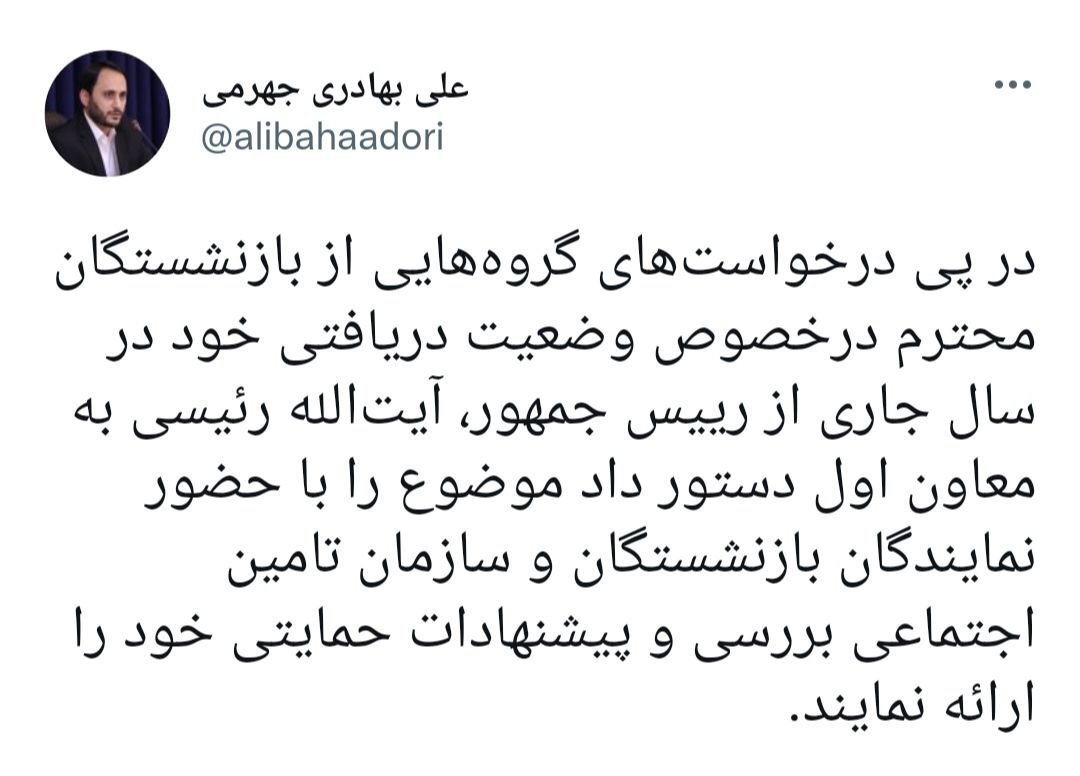 دستور رئیسی به معاون اول برای بررسی وضعیت دریافتی بازنشستگان تامین اجتماعی (۲۲ خردادماه ۱۴۰۱) دستور رئیسی به معاون اول برای بررسی وضعیت دریافتی بازنشستگان تامین اجتماعی (۲۲ خردادماه ۱۴۰۱)