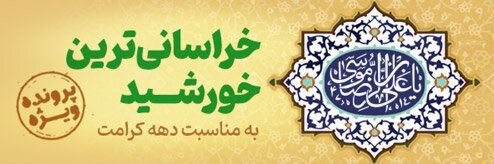 گفتگو‌ با پیمان اسحاقی درباره مؤلفه‌های فرهنگ رضوی