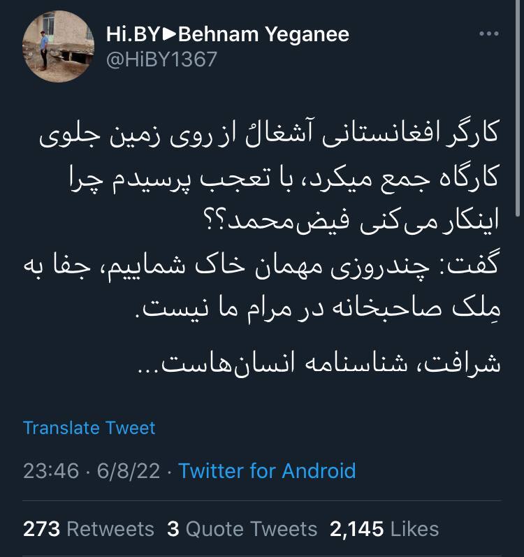 روایتی از محبت مهاجران افغانستانی