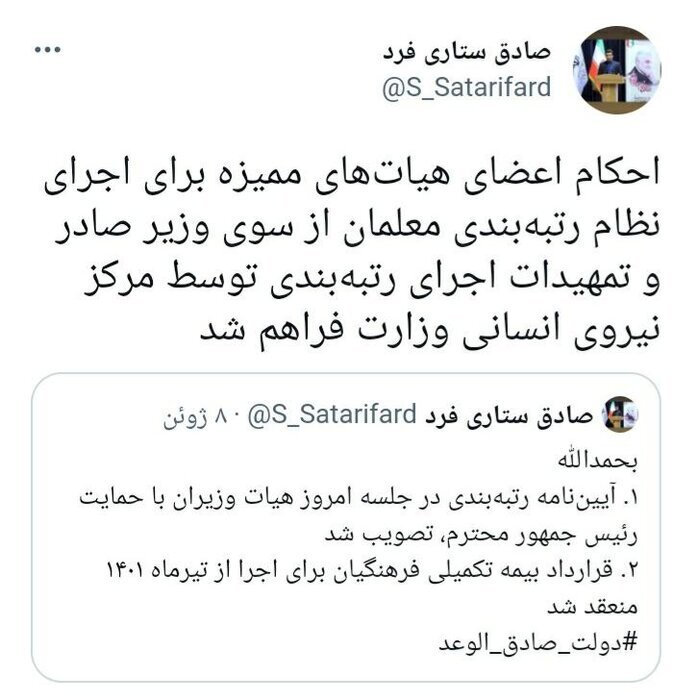 تازهترین خبر از وضعیت قانون رتبهبندی معلمان؛ تمهیدات اجرای رتبهبندی فرهنگیان فراهم شد (۲۵ خردادماه ۱۴۰۱) تازهترین خبر از وضعیت قانون رتبهبندی معلمان؛ تمهیدات اجرای رتبهبندی فرهنگیان فراهم شد (۲۵ خردادماه ۱۴۰۱)