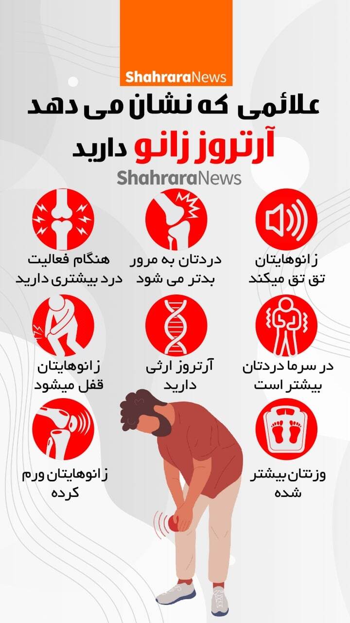 علائمی که به شما نشان می&zwnj;دهد آرتروز زانو دارید