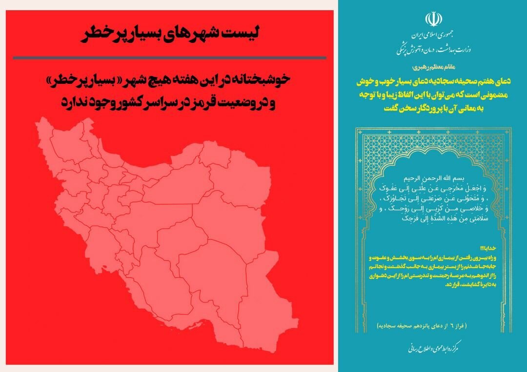 آخرین وضعیت رنگبندی کرونایی شهرهای کشور (۲۷ خرداد ۱۴۰۱) + نقشه رنگبندی شهرهای کشور آخرین وضعیت رنگبندی کرونایی شهرهای کشور (۲۷ خرداد ۱۴۰۱) + نقشه رنگبندی شهرهای کشور