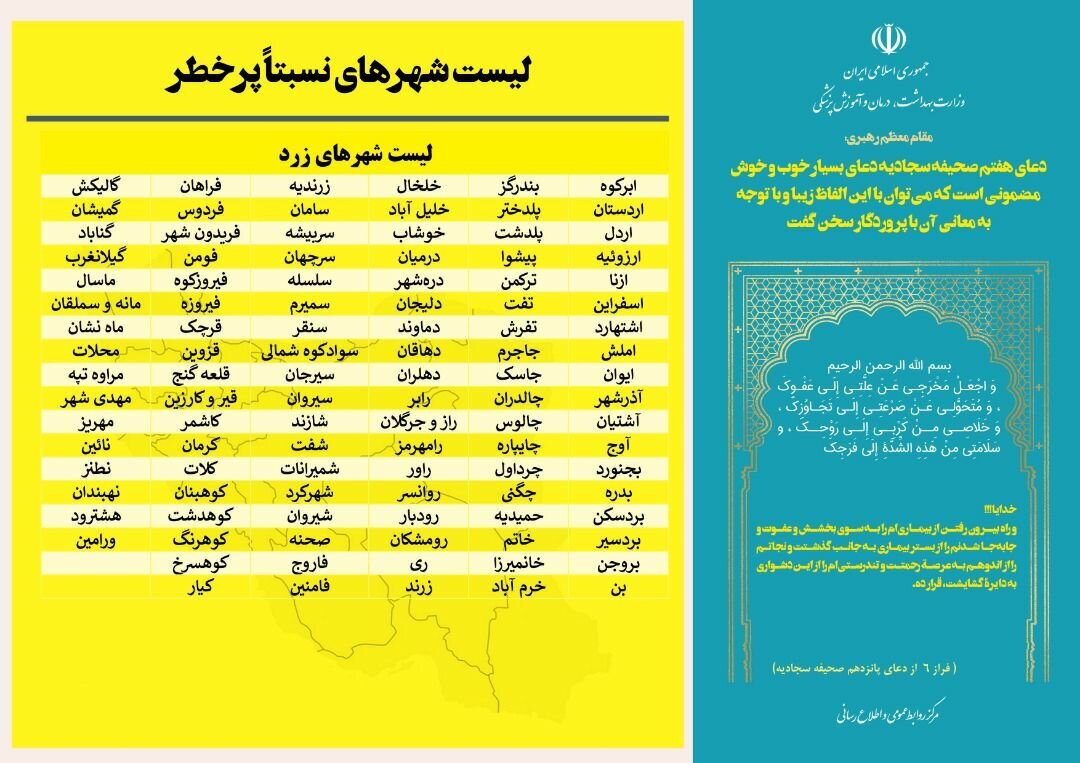 آخرین وضعیت رنگبندی کرونایی شهرهای کشور (۲۷ خرداد ۱۴۰۱) + نقشه رنگبندی شهرهای کشور آخرین وضعیت رنگبندی کرونایی شهرهای کشور (۲۷ خرداد ۱۴۰۱) + نقشه رنگبندی شهرهای کشور