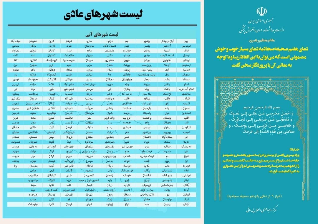 آخرین وضعیت رنگبندی کرونایی شهرهای کشور (۲۷ خرداد ۱۴۰۱) + نقشه رنگبندی شهرهای کشور آخرین وضعیت رنگبندی کرونایی شهرهای کشور (۲۷ خرداد ۱۴۰۱) + نقشه رنگبندی شهرهای کشور