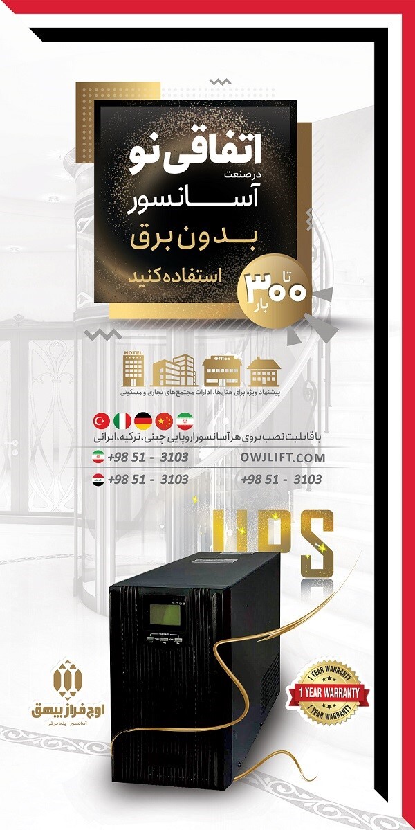 دومینوی خرابی آسانسور چیست؟ نکات مهم در خرید آسانسور دومینوی خرابی آسانسور چیست؟ نکات مهم در خرید آسانسور