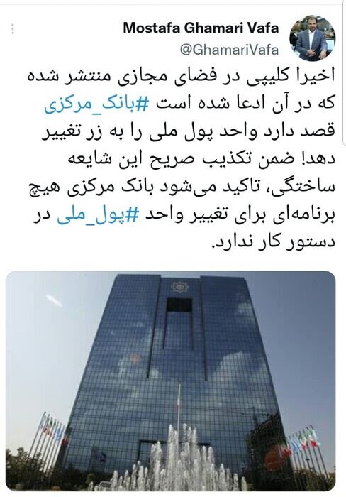 بانک مرکزی، ادعای تغییر واحد پول ملی را تکذیب کرد بانک مرکزی، ادعای تغییر واحد پول ملی را تکذیب کرد