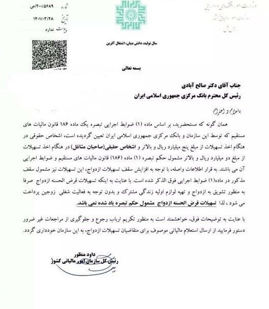 ارائه برگه تسویه مالیاتی برای گرفتن وام ازدواج ضروری است؟ ارائه برگه تسویه مالیاتی برای گرفتن وام ازدواج ضروری است؟