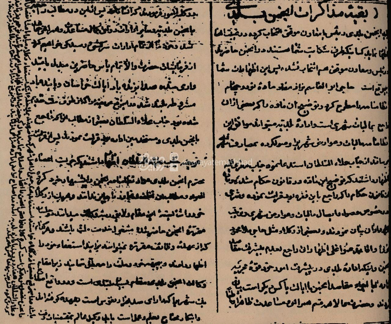 بلدالامین؛ نخستین نشریه شهرداری مشهد در سال ۱۲۸۸ + عکس بلدالامین؛ نخستین نشریه شهرداری مشهد در سال ۱۲۸۸ + عکس