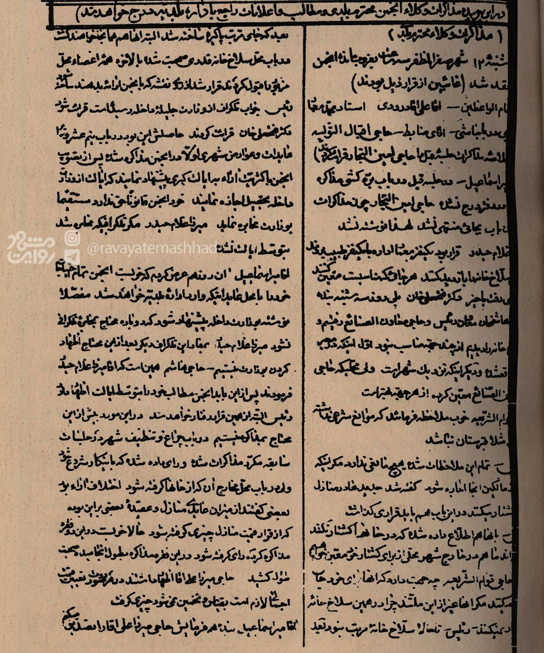 بلدالامین؛ نخستین نشریه شهرداری مشهد در سال ۱۲۸۸ + عکس بلدالامین؛ نخستین نشریه شهرداری مشهد در سال ۱۲۸۸ + عکس