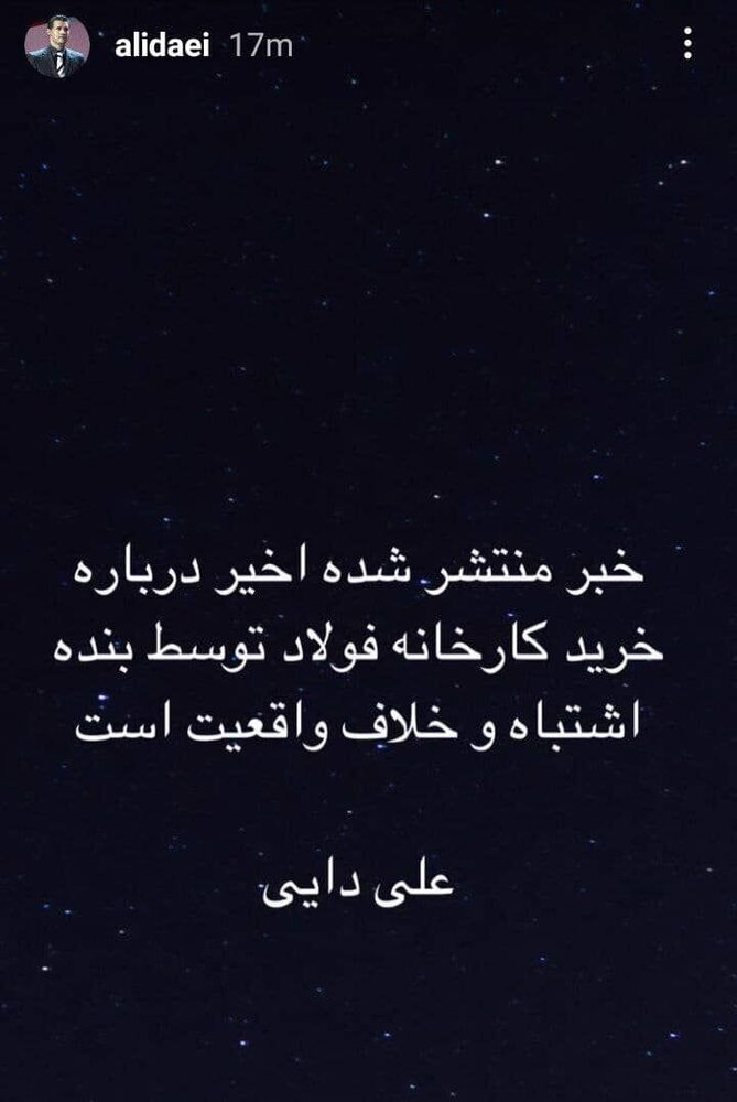 ماجرای خرید کارخانه توسط علی دایی چه بود؟+ عکس ماجرای خرید کارخانه توسط علی دایی چه بود؟+ عکس