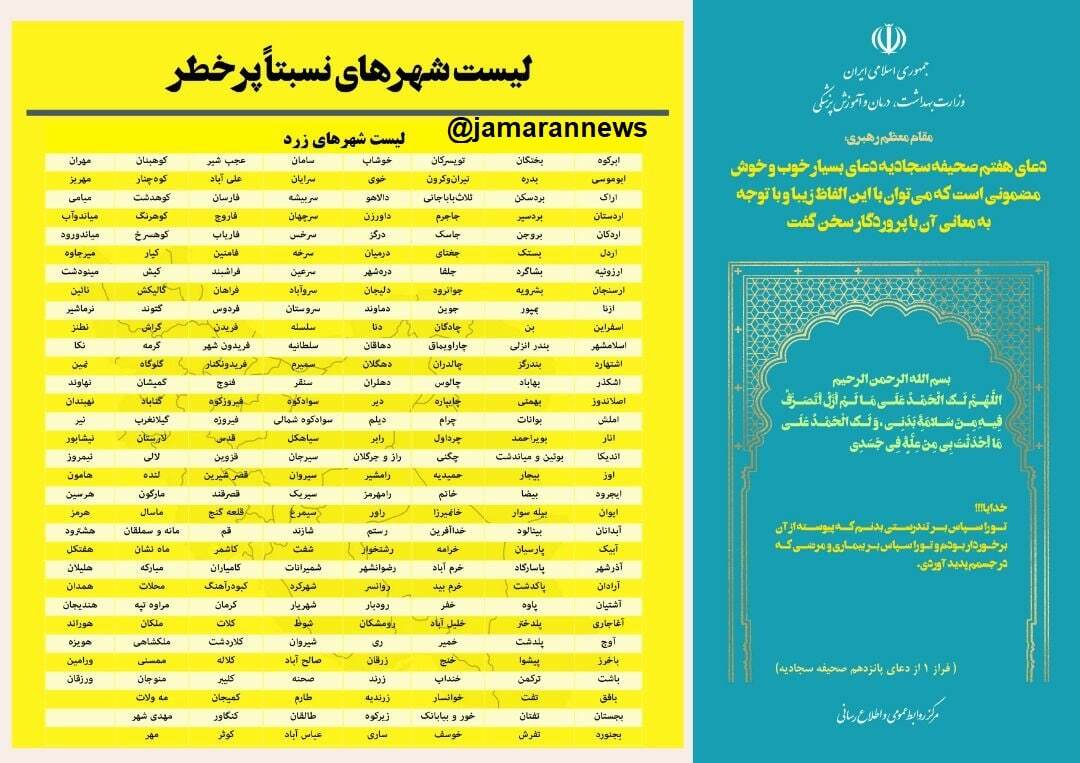 آخرین وضعیت رنگبندی کرونایی شهرهای کشور (۶ خرداد ۱۴۰۱) + نقشه و لیست رنگبندی شهرهای کشور آخرین وضعیت رنگبندی کرونایی شهرهای کشور (۶ خرداد ۱۴۰۱) + نقشه و لیست رنگبندی شهرهای کشور