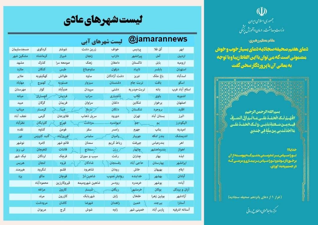 آخرین وضعیت رنگبندی کرونایی شهرهای کشور (۶ خرداد ۱۴۰۱) + نقشه و لیست رنگبندی شهرهای کشور آخرین وضعیت رنگبندی کرونایی شهرهای کشور (۶ خرداد ۱۴۰۱) + نقشه و لیست رنگبندی شهرهای کشور